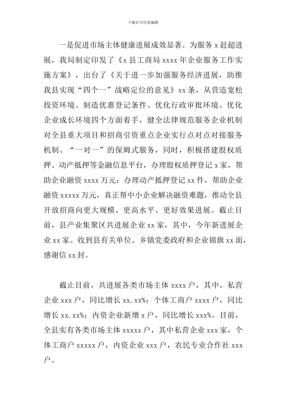 工商局2024年工作总结及来年工作规划_第2页