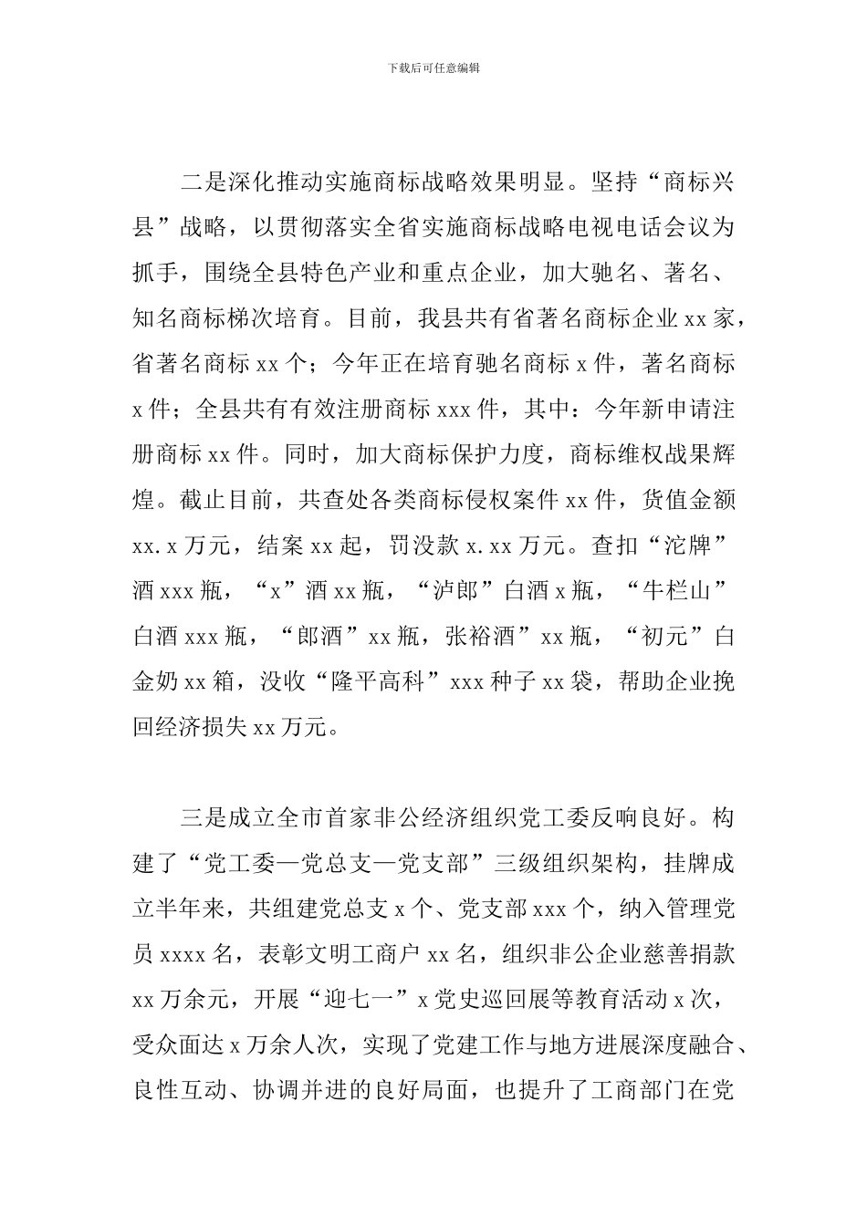 工商局2024年工作总结及来年工作规划_第3页