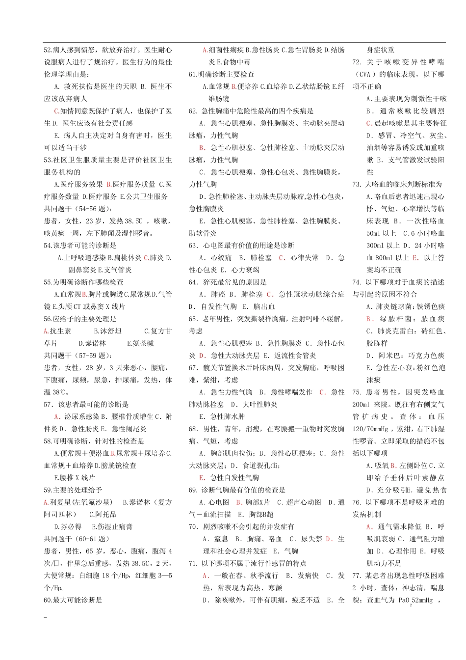 2019全科医师转岗培训试题 _第3页