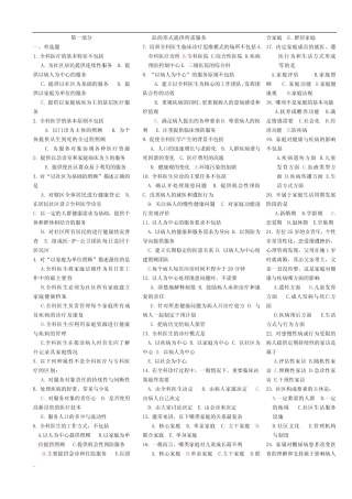 2019全科医师转岗培训试题 