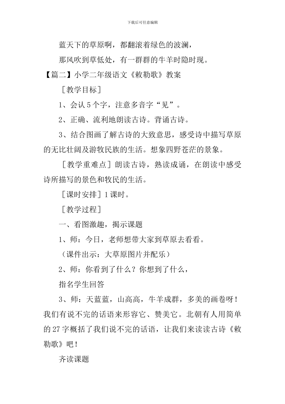 小学二年级语文《敕勒歌》原文、教案及教学反思_第2页