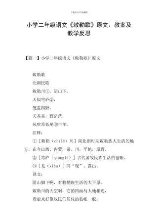 小学二年级语文《敕勒歌》原文、教案及教学反思
