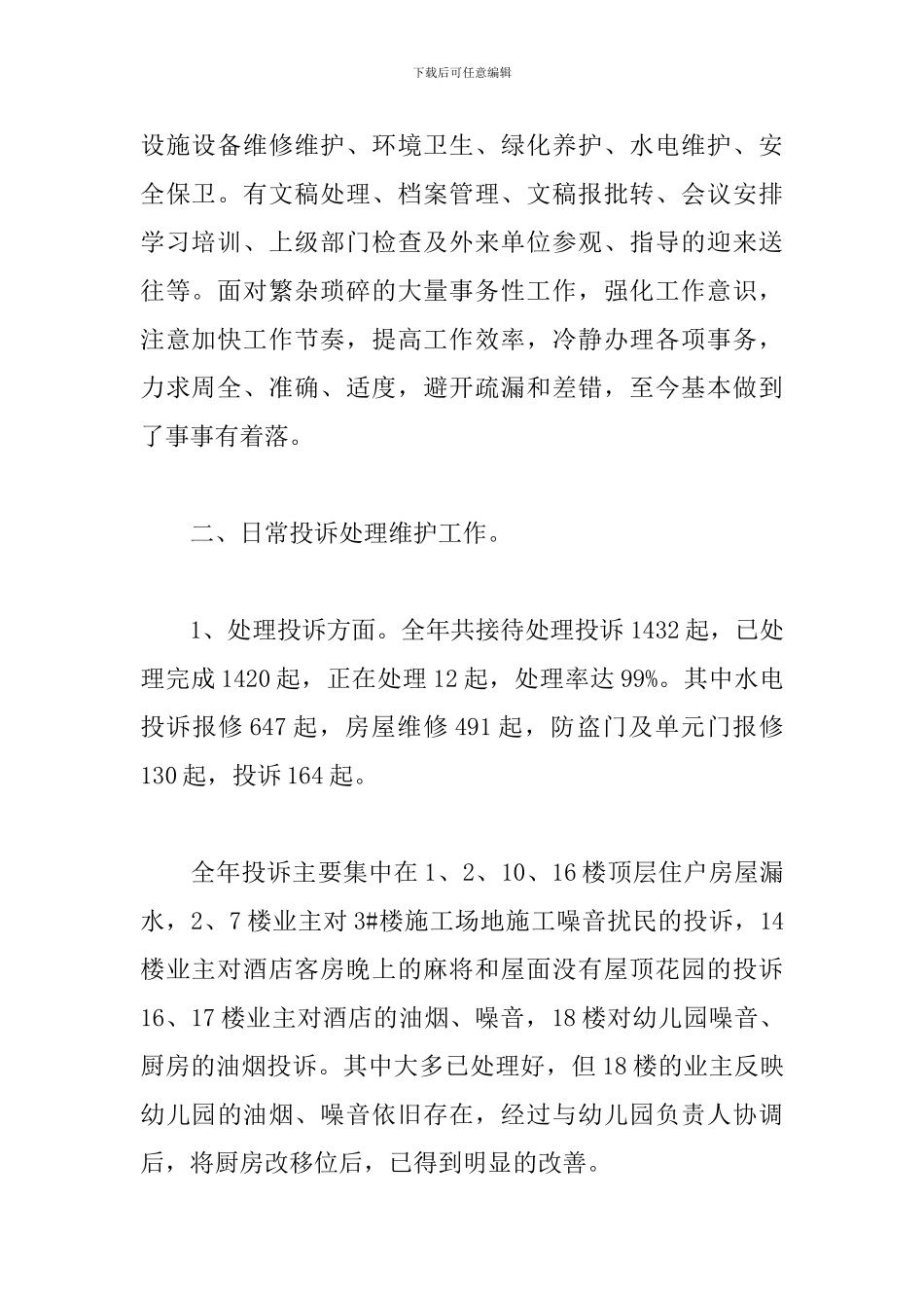 2021公司个人年终工作总结_第2页