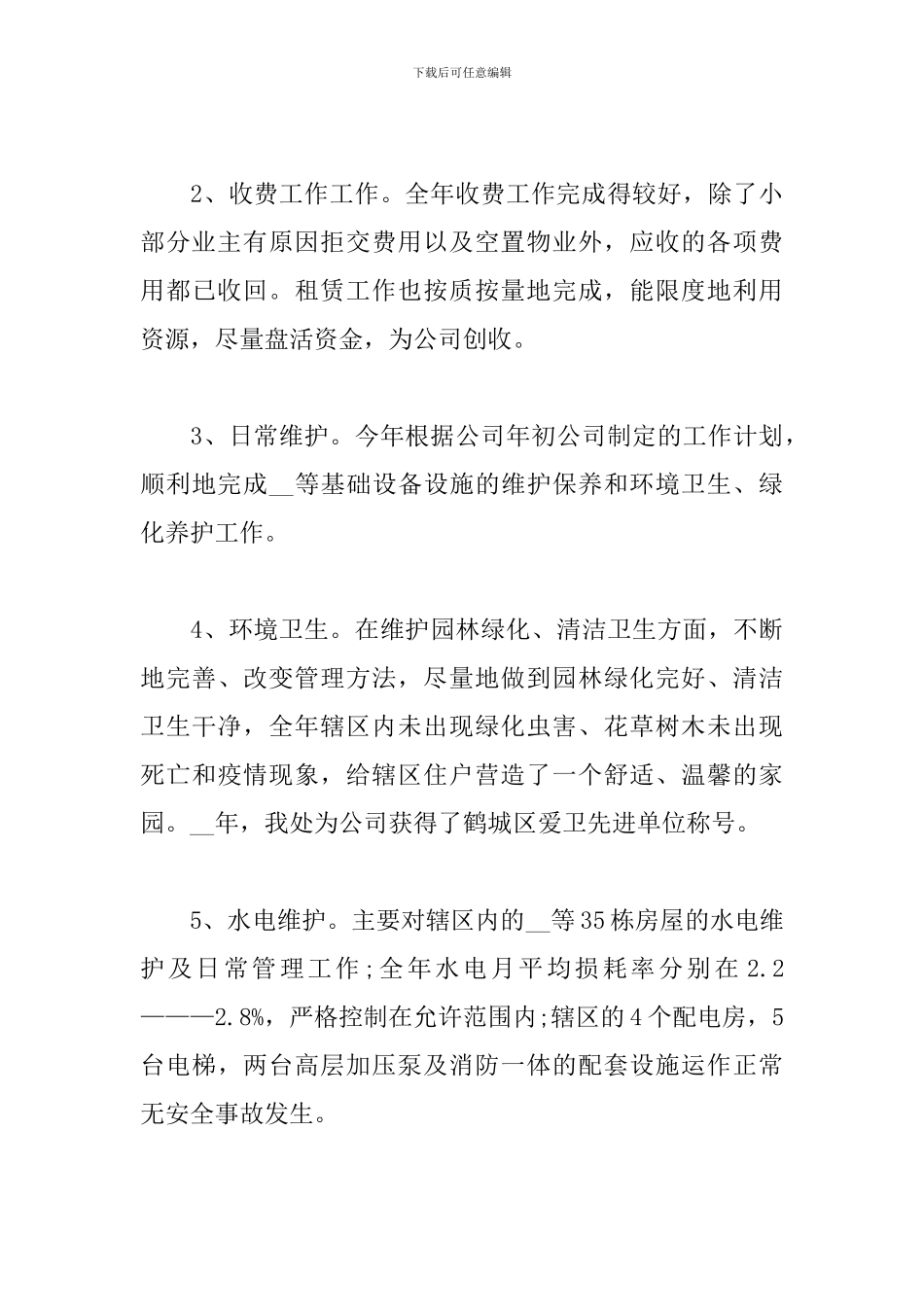 2021公司个人年终工作总结_第3页