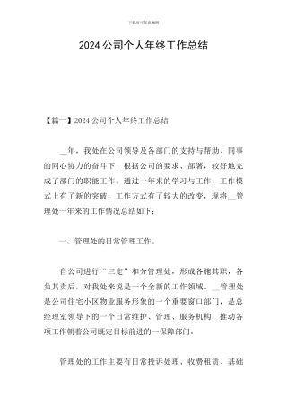 2021公司个人年终工作总结