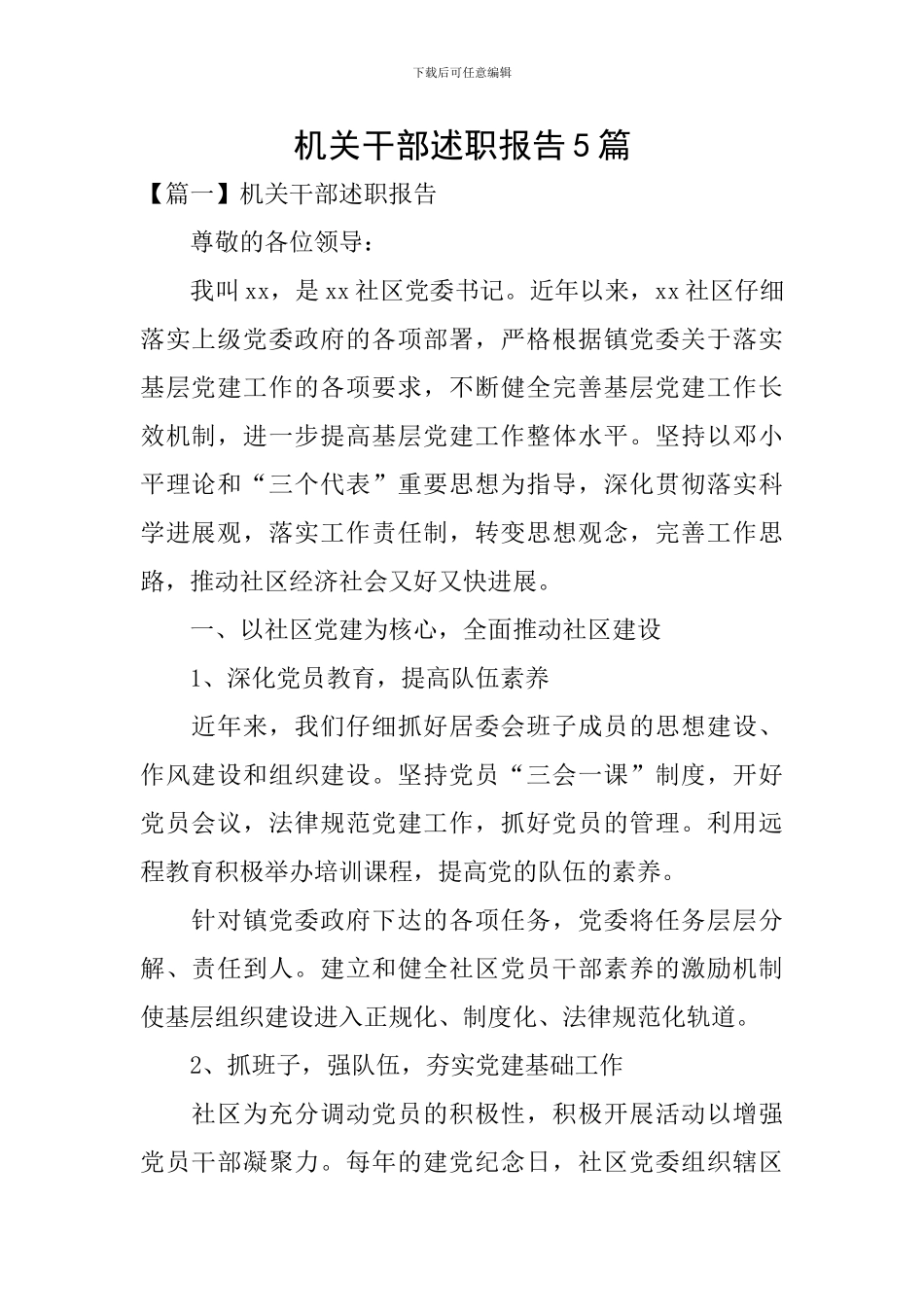 机关干部述职报告5篇_第1页