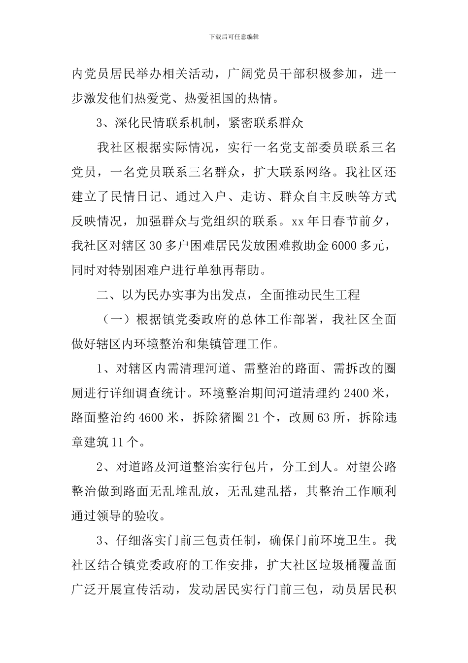 机关干部述职报告5篇_第2页