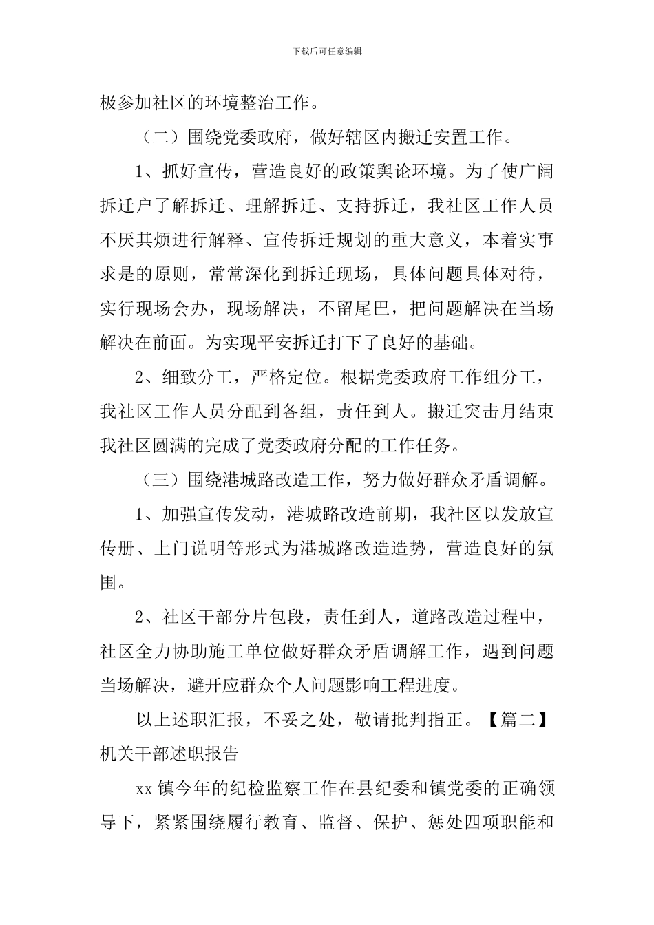 机关干部述职报告5篇_第3页