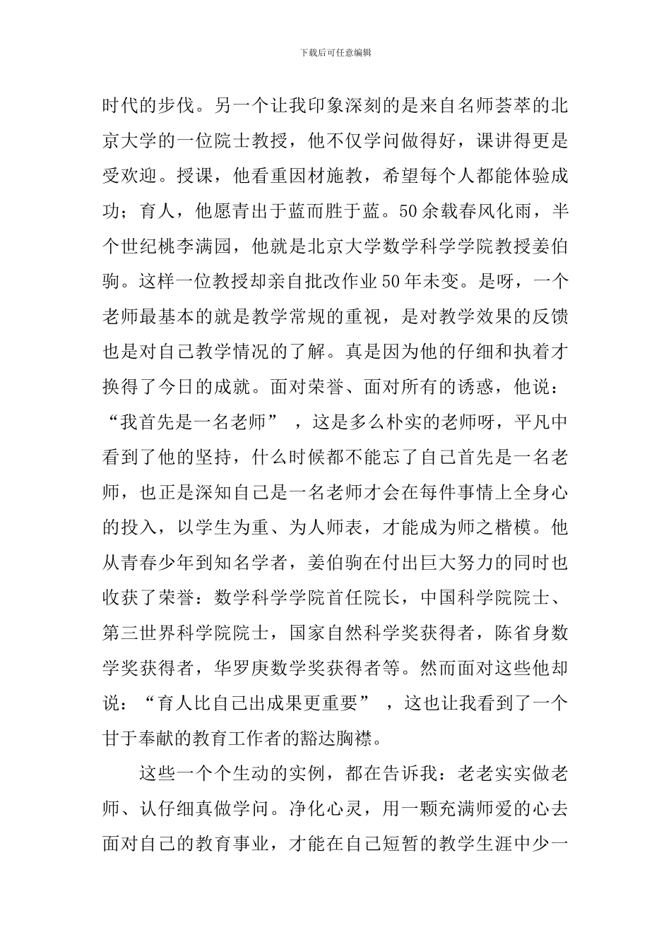 学习《全国模范教师事迹》有感_第2页