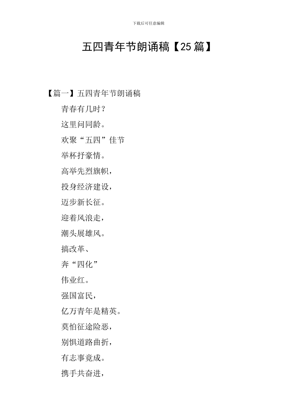 五四青年节朗诵稿_第1页