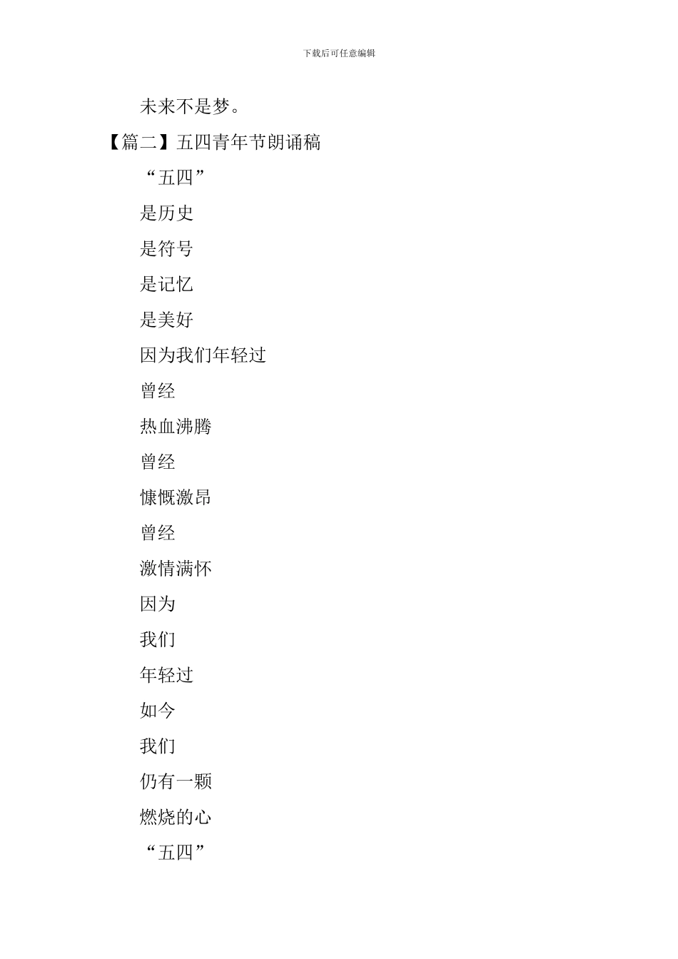 五四青年节朗诵稿_第2页