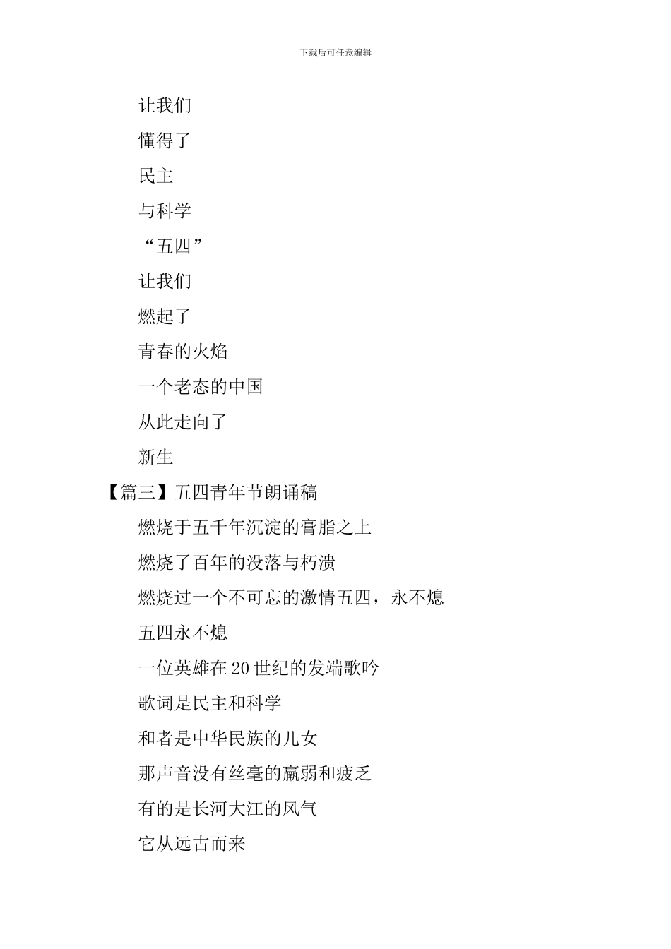 五四青年节朗诵稿_第3页