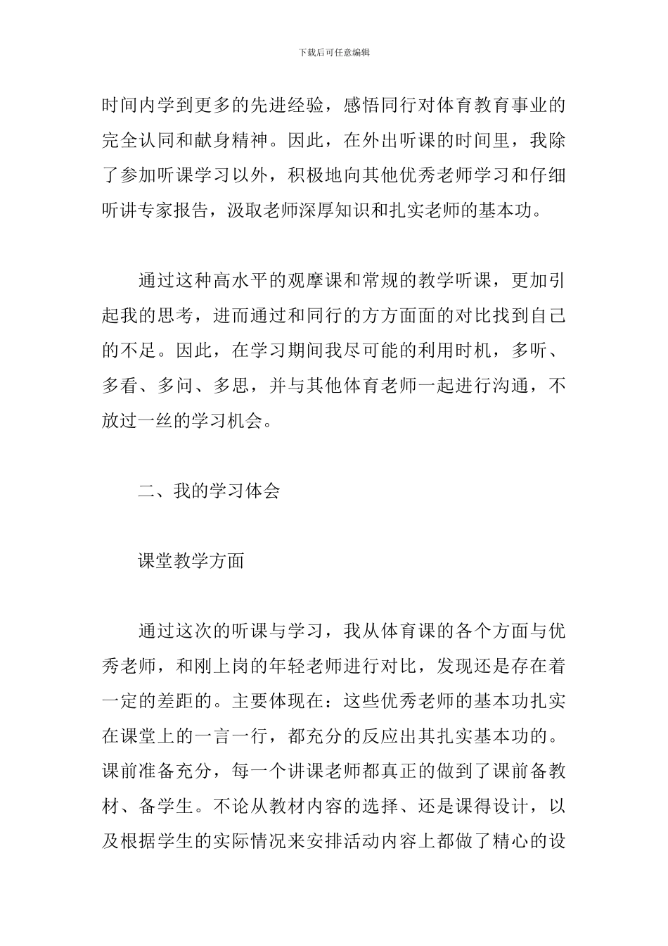关于学校教师参观学习心得体会范本_第2页
