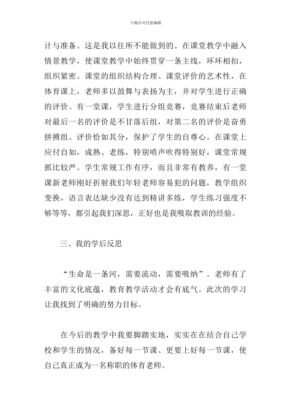 关于学校教师参观学习心得体会范本_第3页