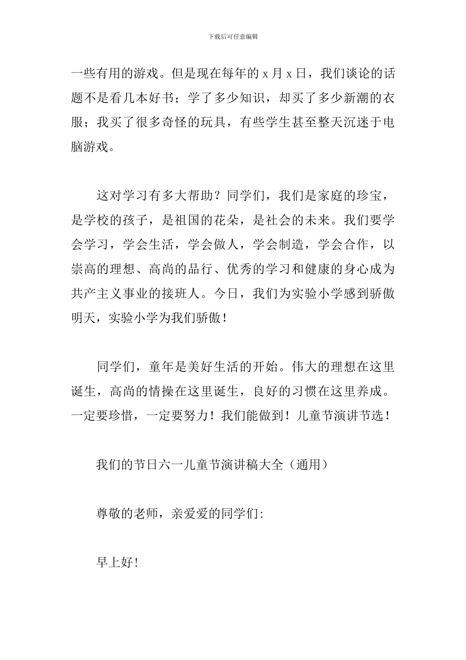 我们的节日六一儿童节演讲稿大全_第2页