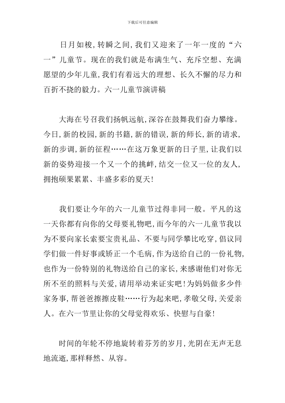 我们的节日六一儿童节演讲稿大全_第3页