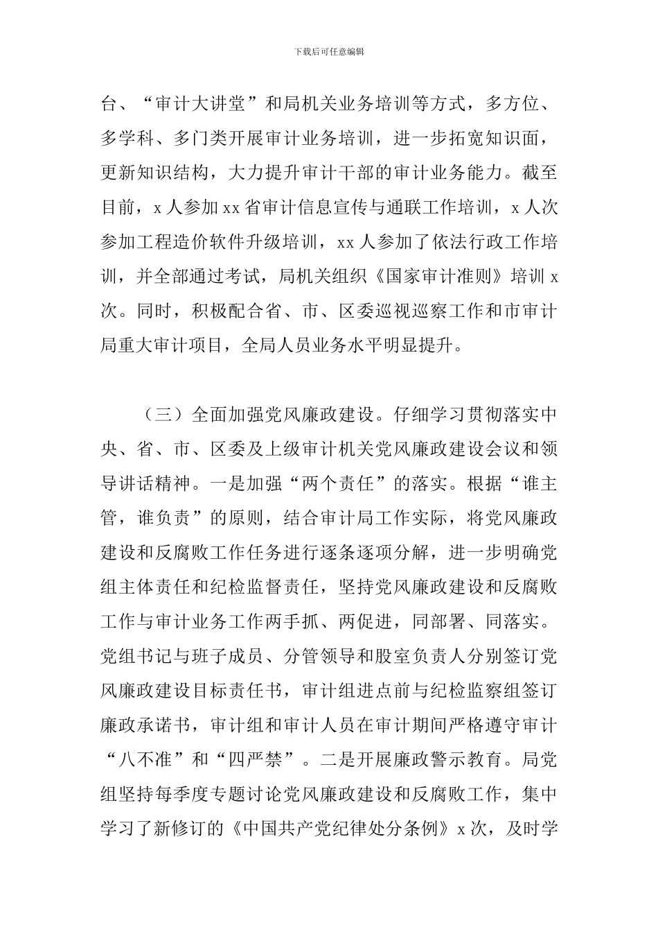 区审计局年度工作总结范文_第3页