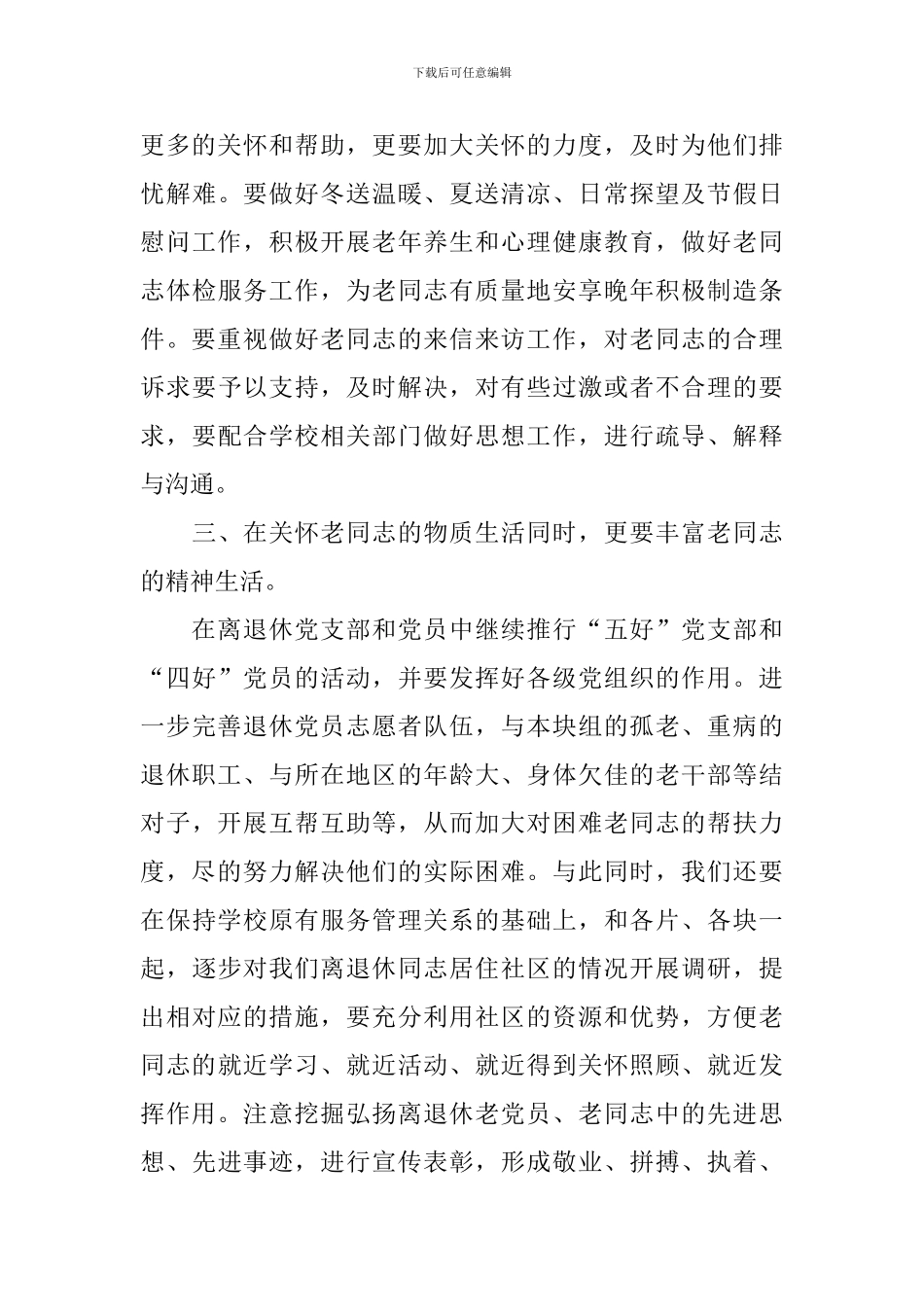 2024年离退休干部工作计划_第3页