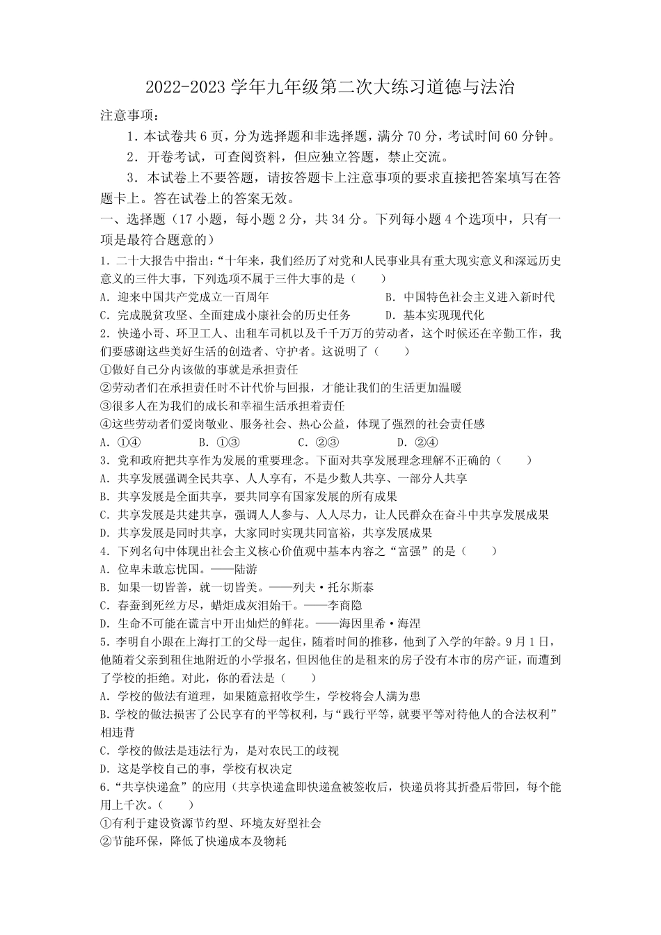 2023学年九年级上学期期末道德与法治试题(含答案) _第1页