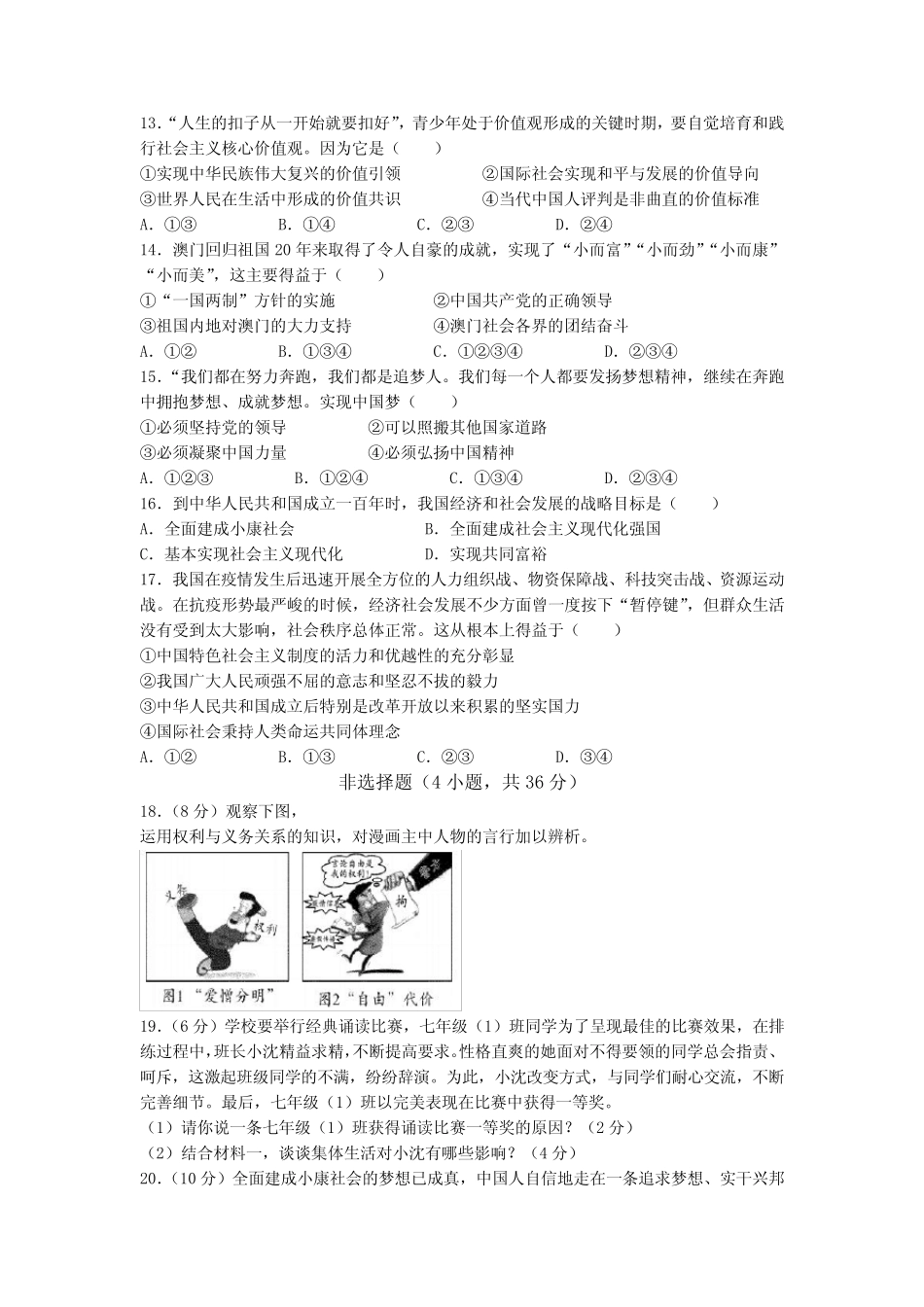 2023学年九年级上学期期末道德与法治试题(含答案) _第3页