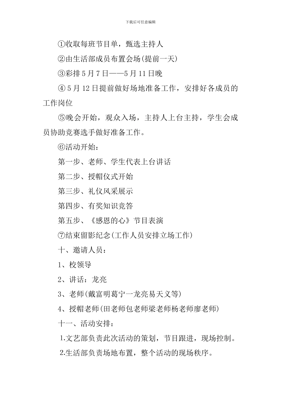 2024年护士节趣味活动策划方案样本_第2页