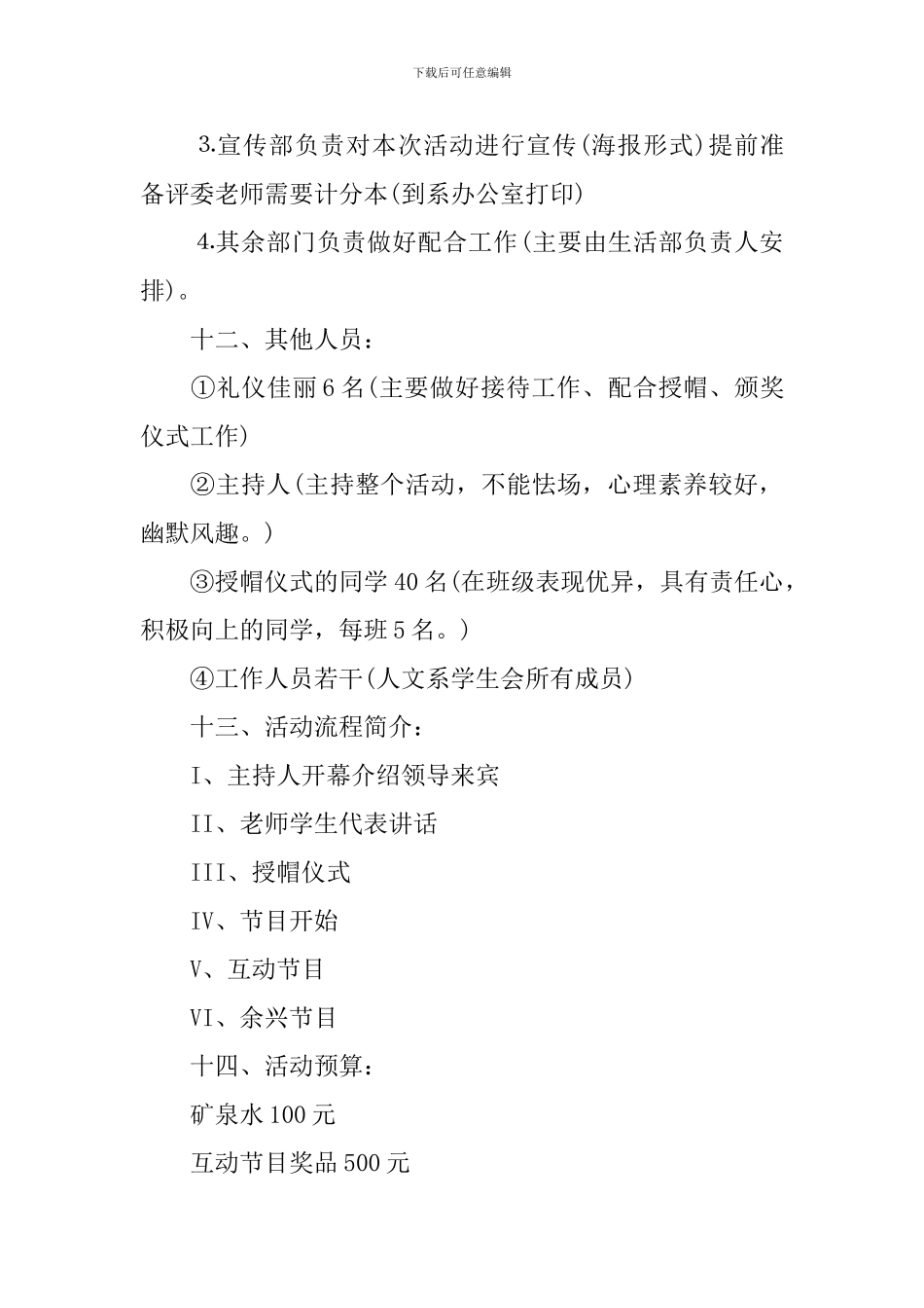 2024年护士节趣味活动策划方案样本_第3页