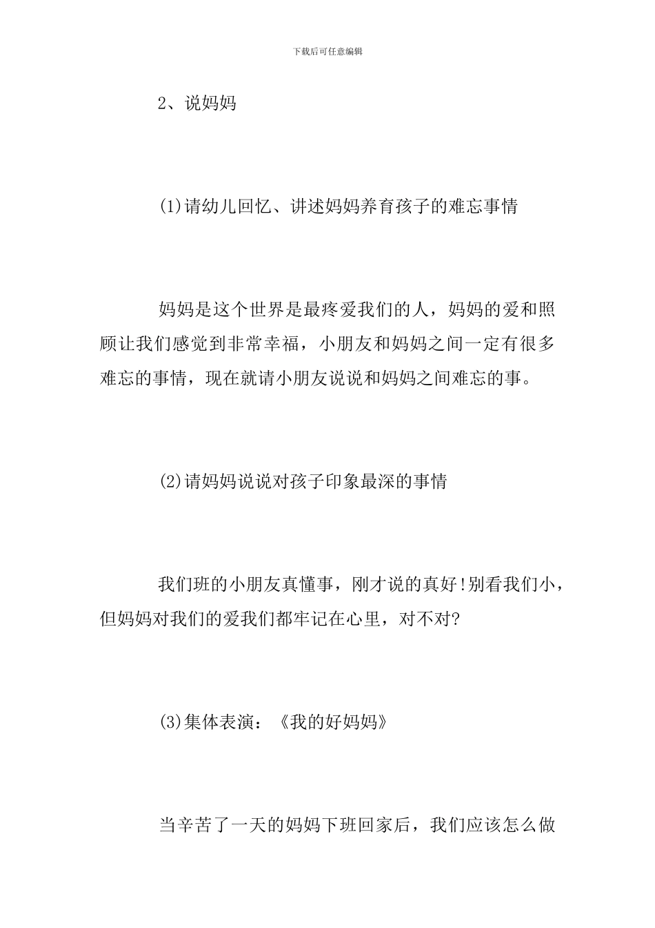 幼儿园母亲节活动方案2024_第3页