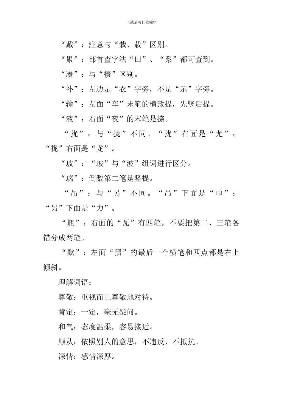 小学三年级语文《师生情》教案_第2页