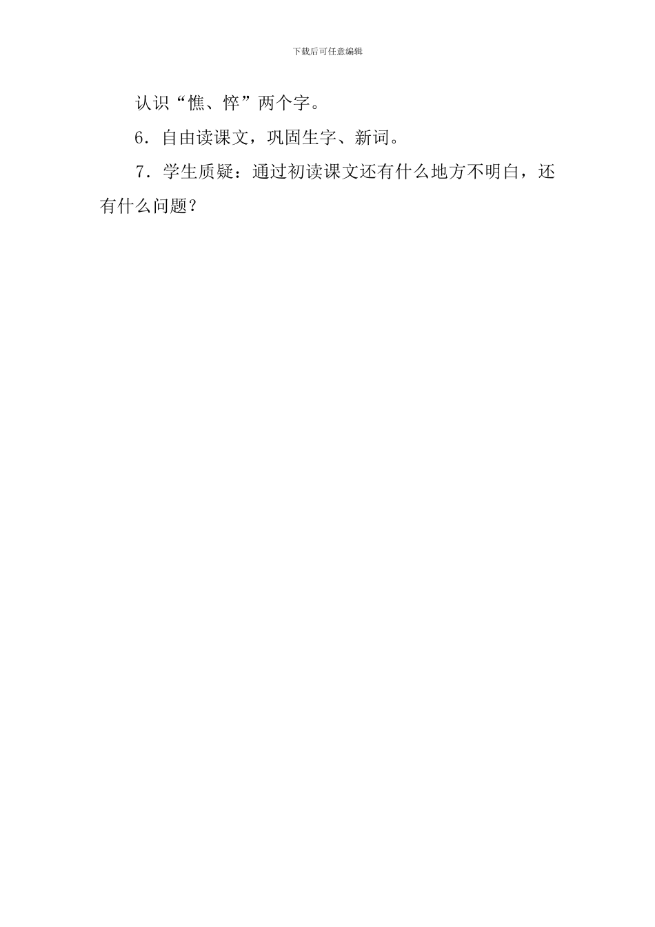 小学三年级语文《师生情》教案_第3页