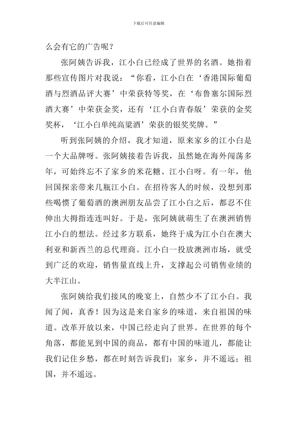 2024年“中华魂”主题教育读书活动演讲稿：我也记住了乡愁_第2页