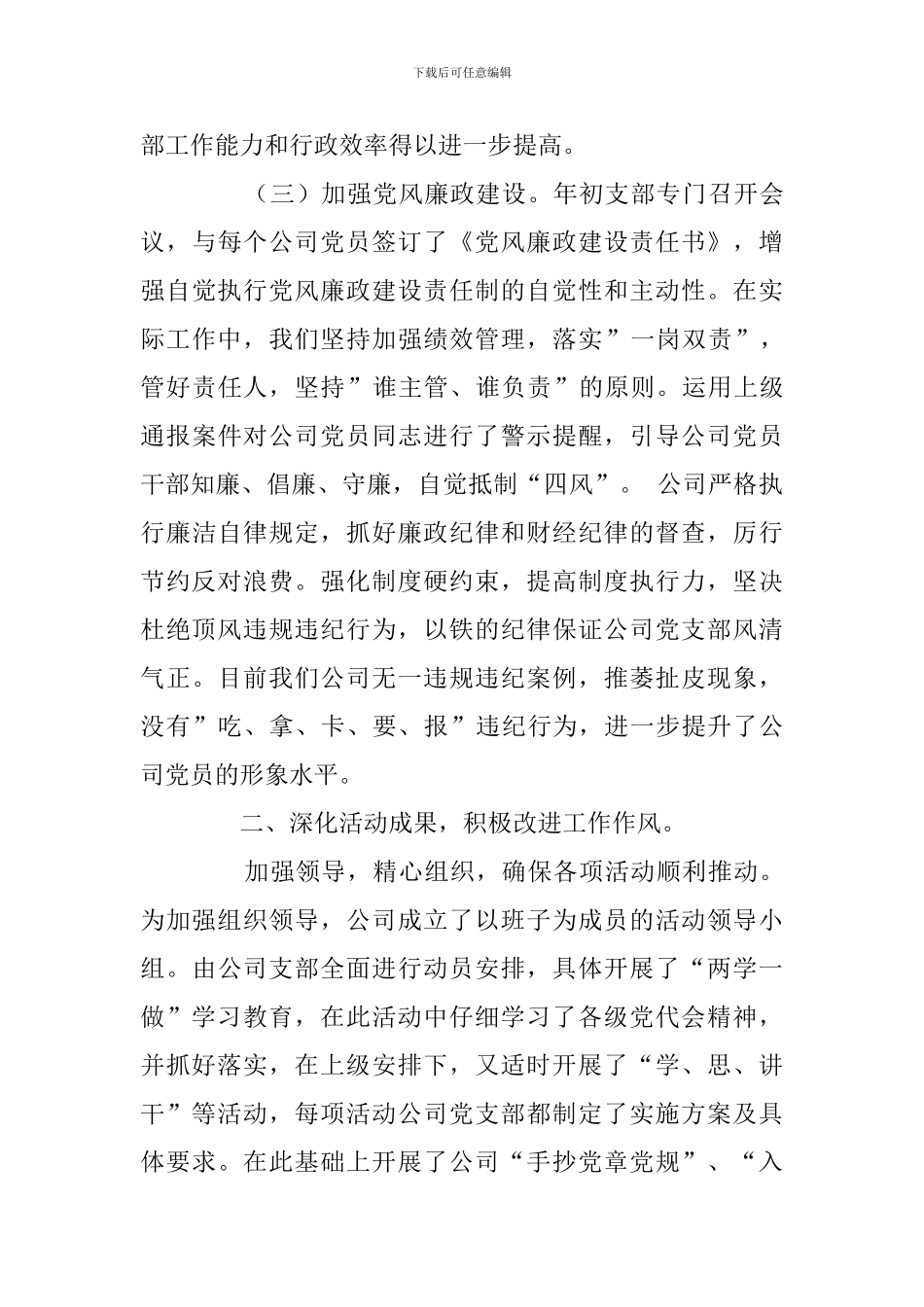 五农好党支部党建工作总结及工作计划_第3页