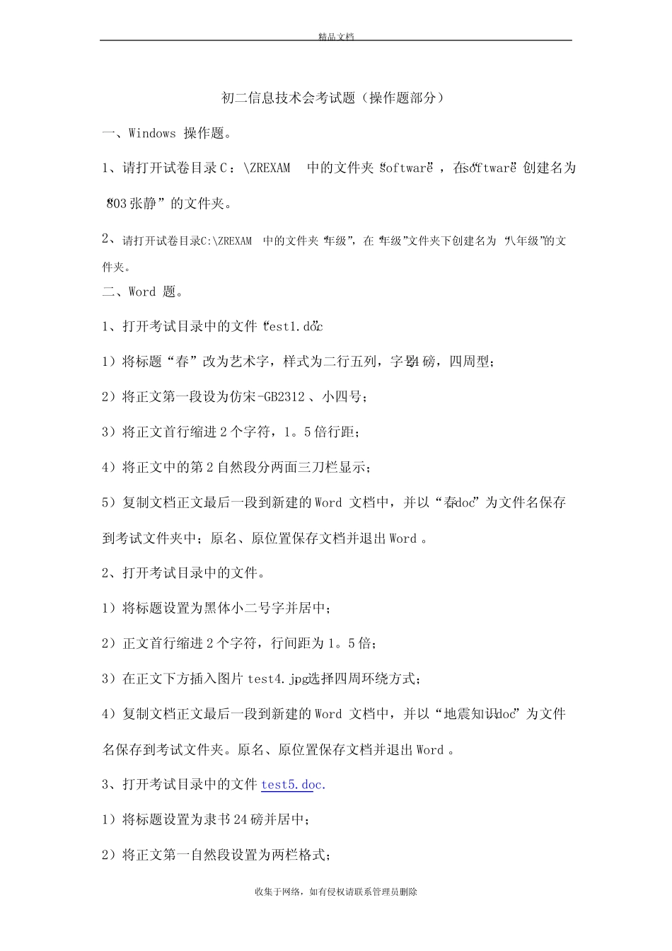 四川省初中信息技术会考操作题知识分享 _第2页