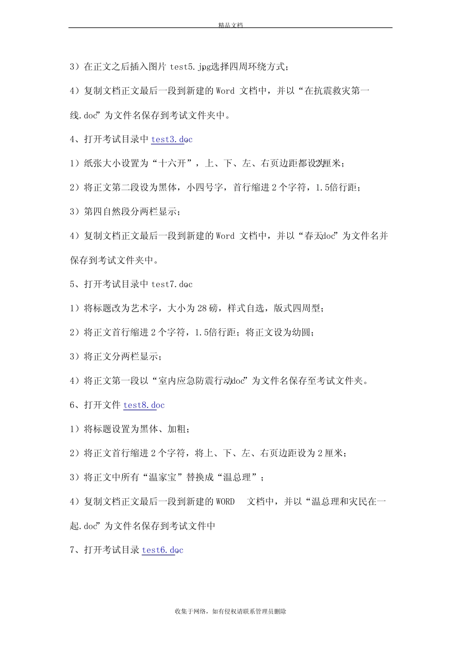 四川省初中信息技术会考操作题知识分享 _第3页
