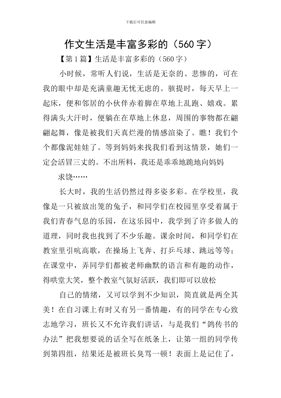 作文生活是丰富多彩的_第1页