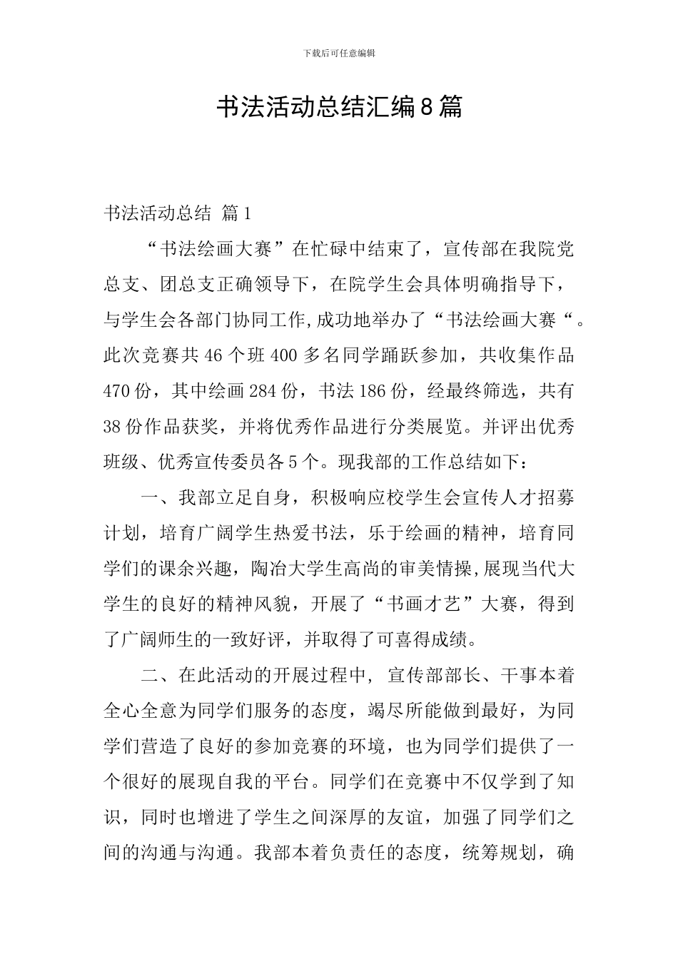 书法活动总结汇编8篇_第1页