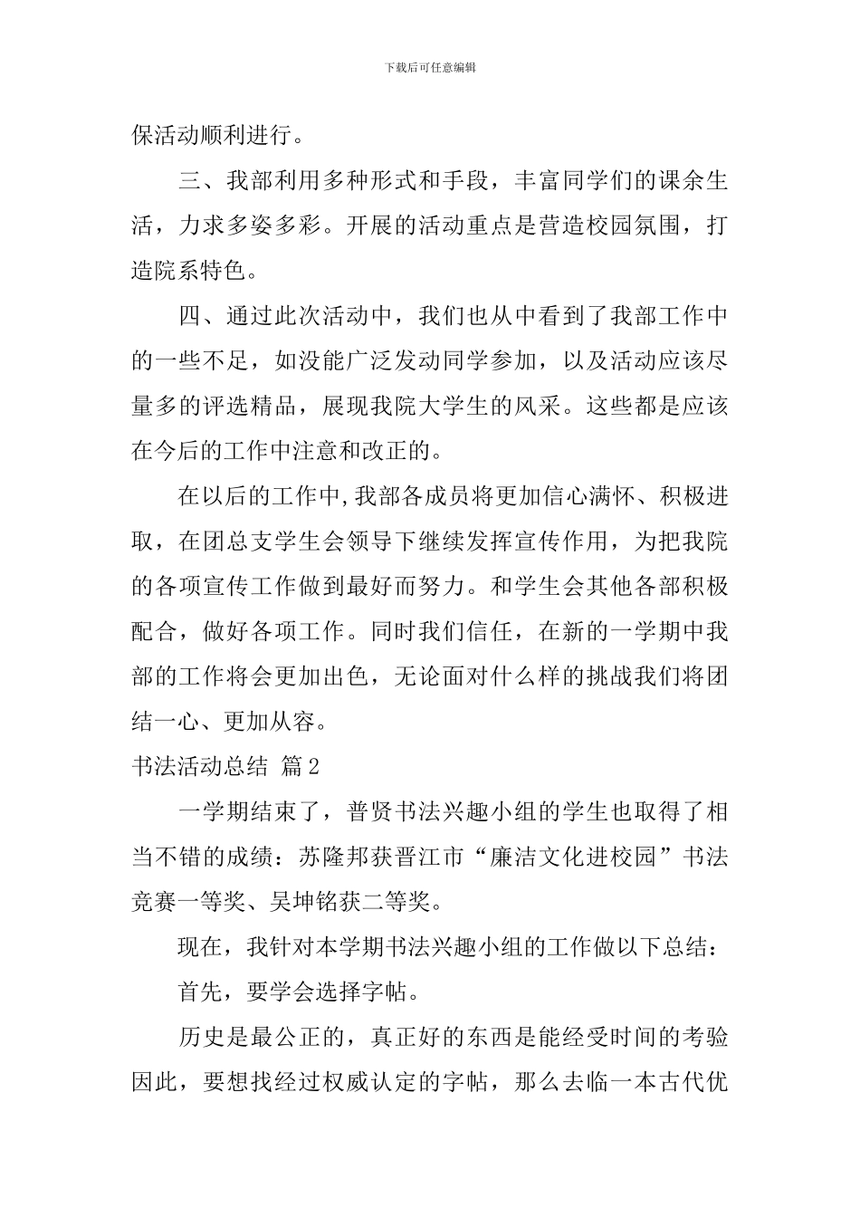 书法活动总结汇编8篇_第2页