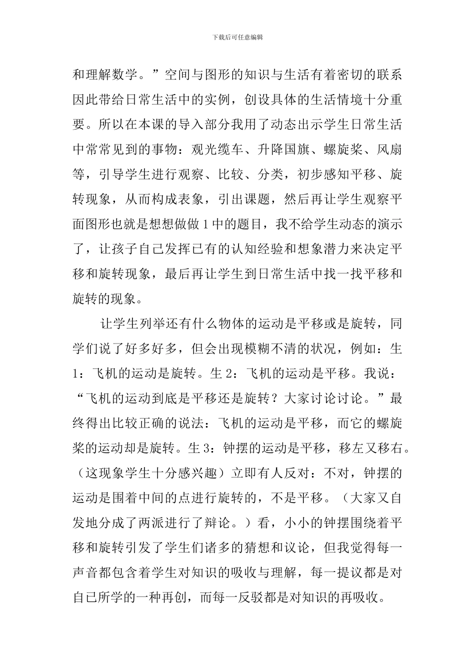 平移和旋转教学反思_第2页