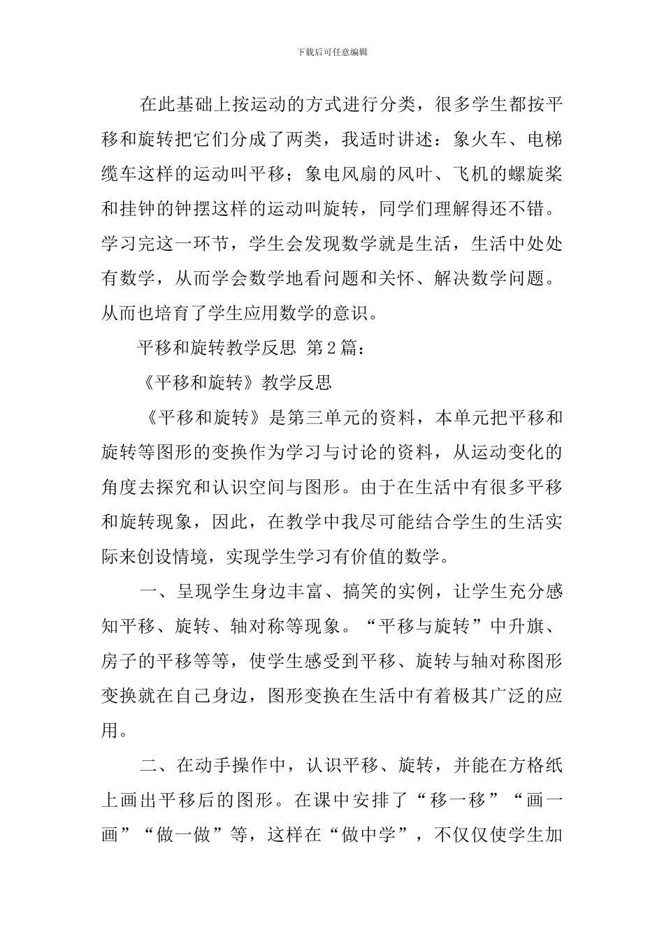 平移和旋转教学反思_第3页