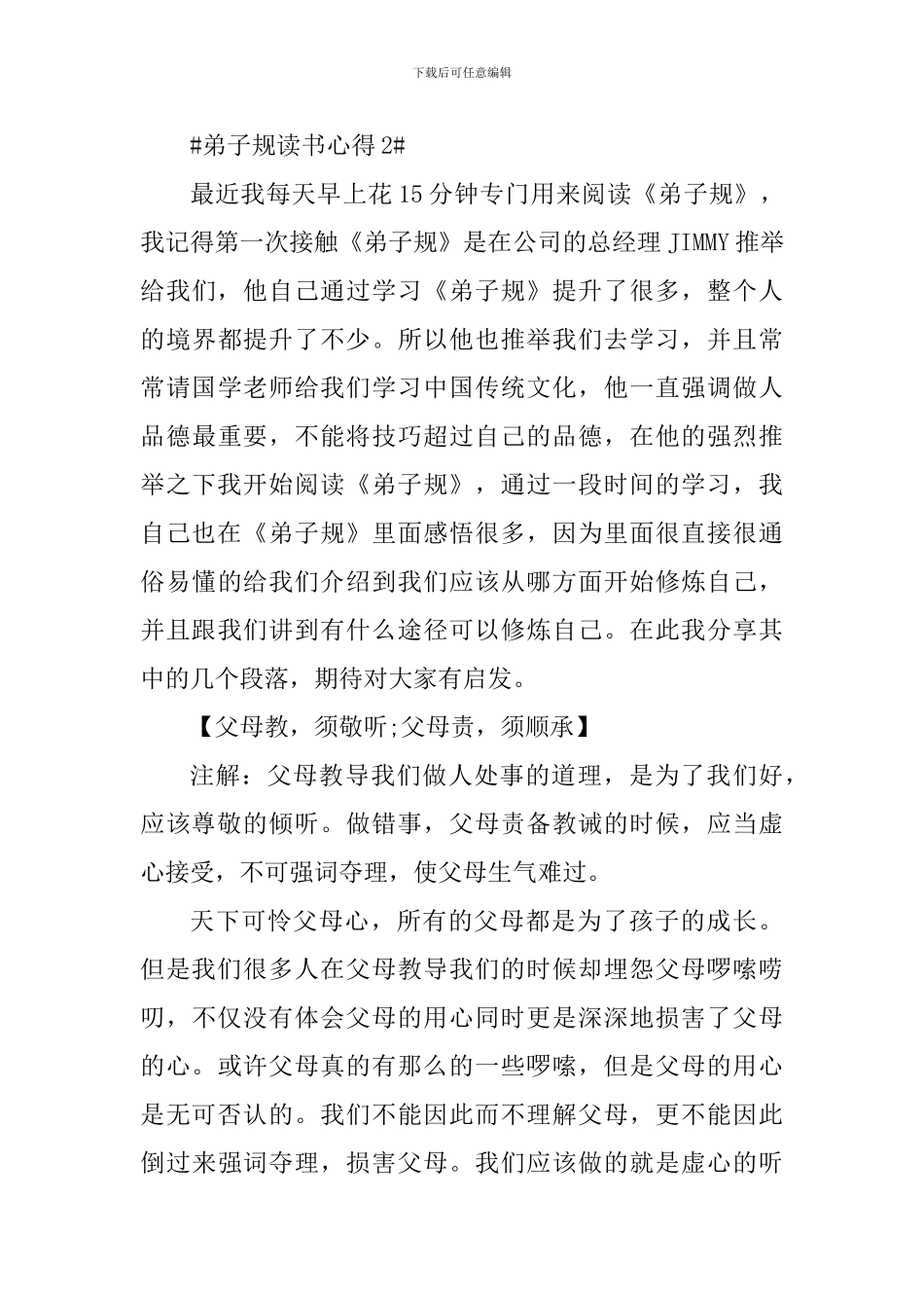 弟子规读书心得体会1000字_第3页