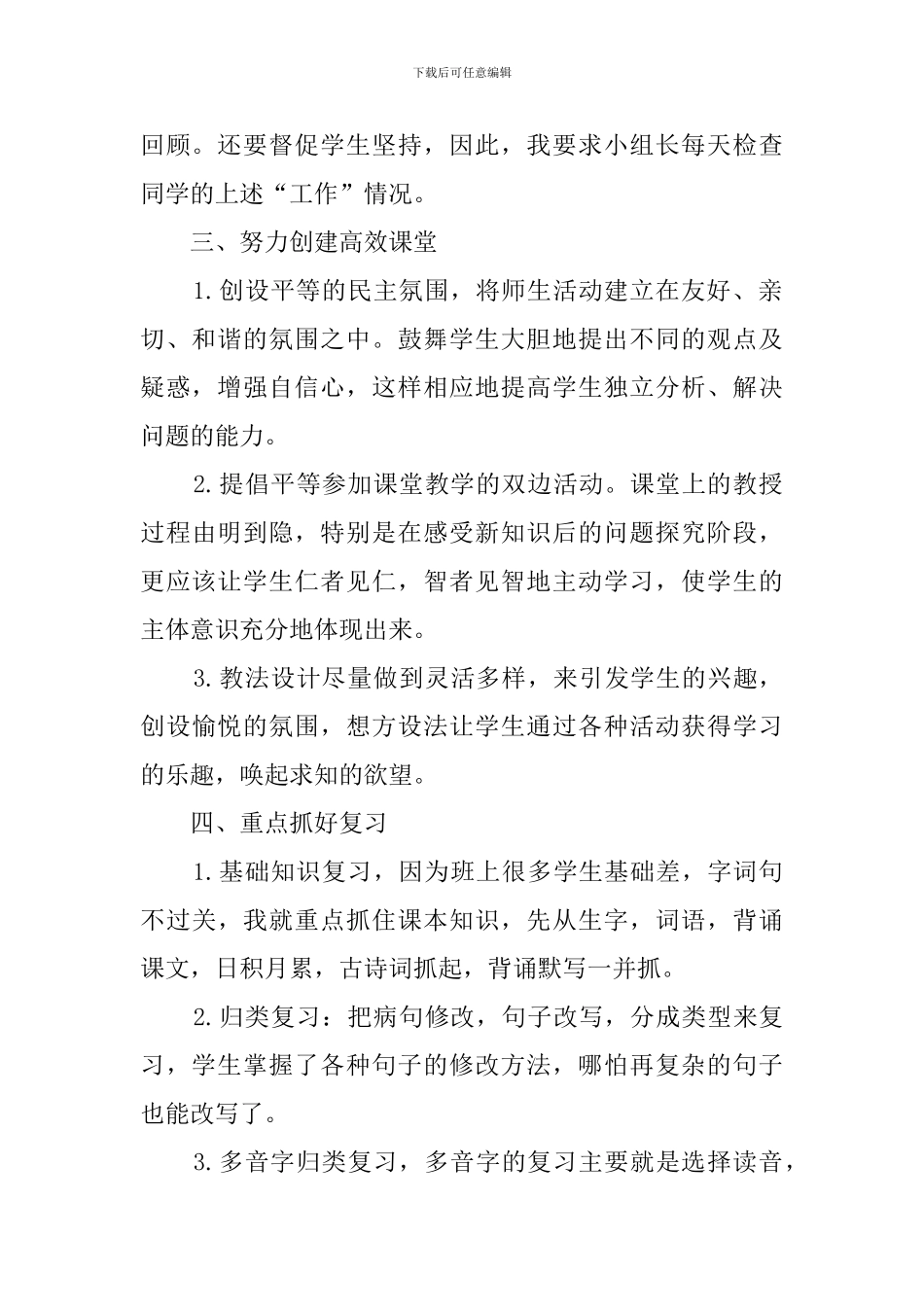 重点小学六年级语文教学工作总结范文_第2页