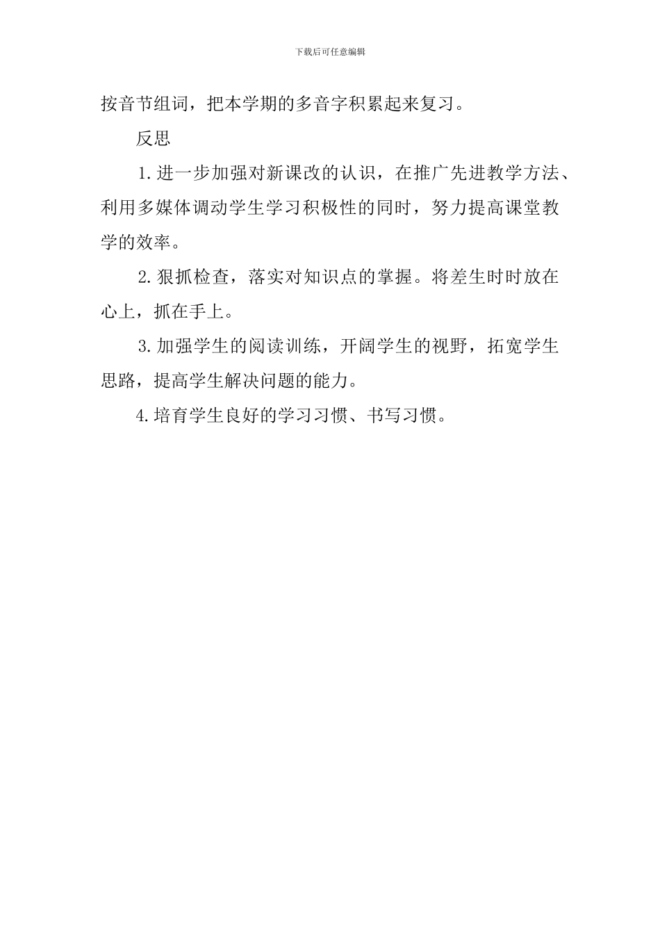 重点小学六年级语文教学工作总结范文_第3页