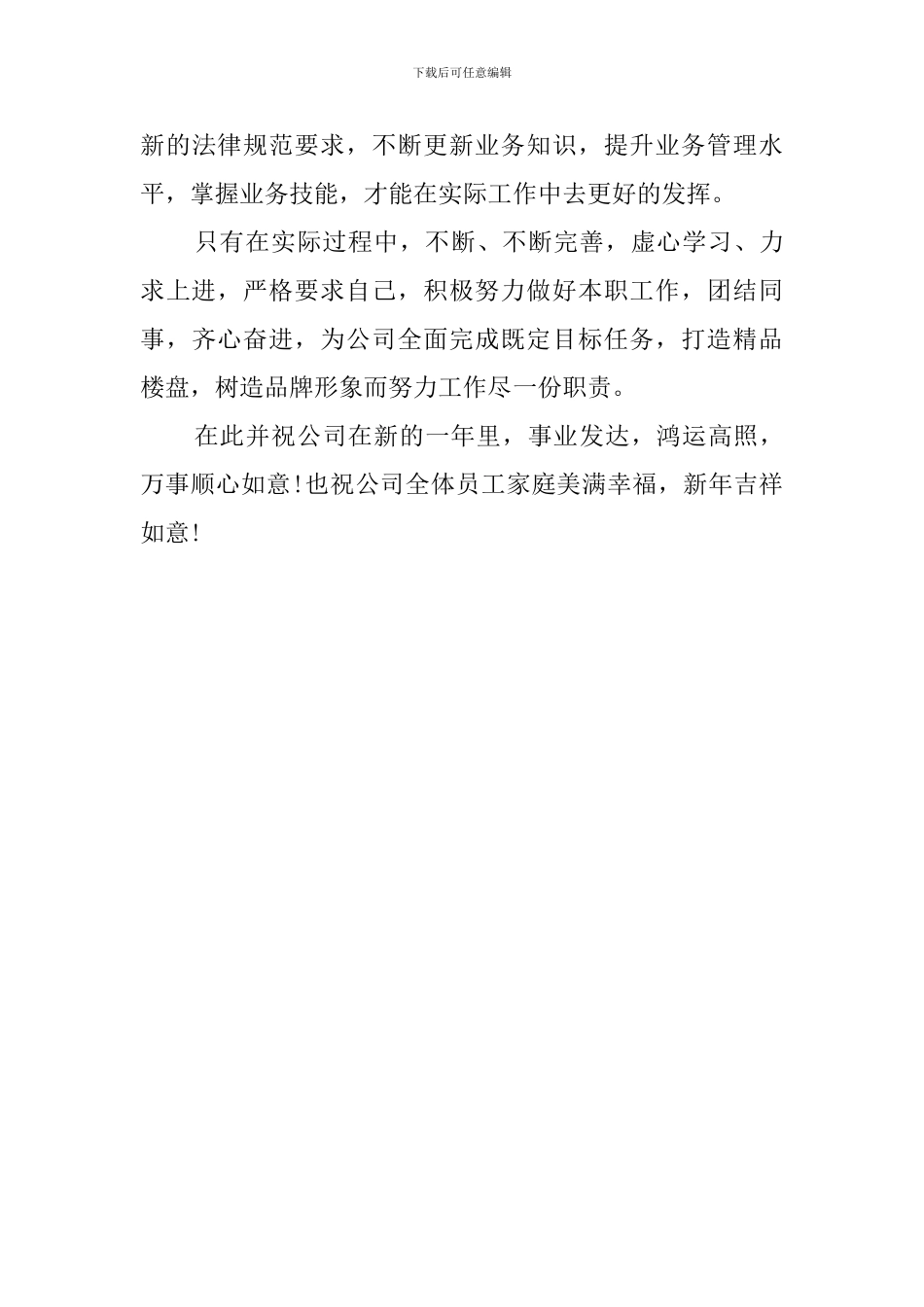 建筑系自我鉴定模板_第3页