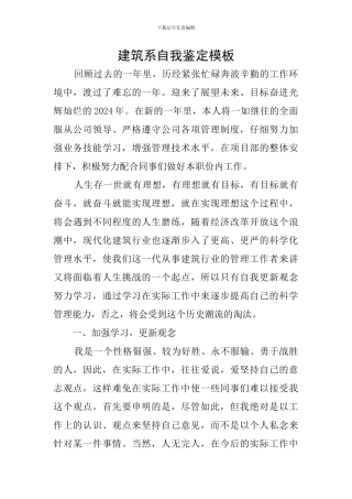 建筑系自我鉴定模板