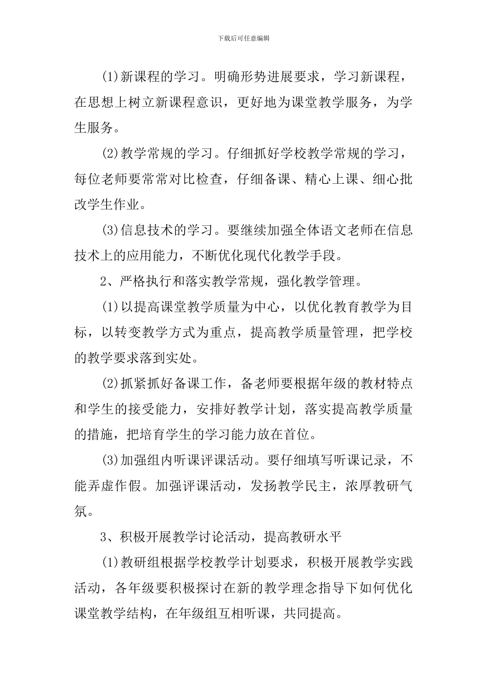 中职语文教研组教学计划范文_第2页