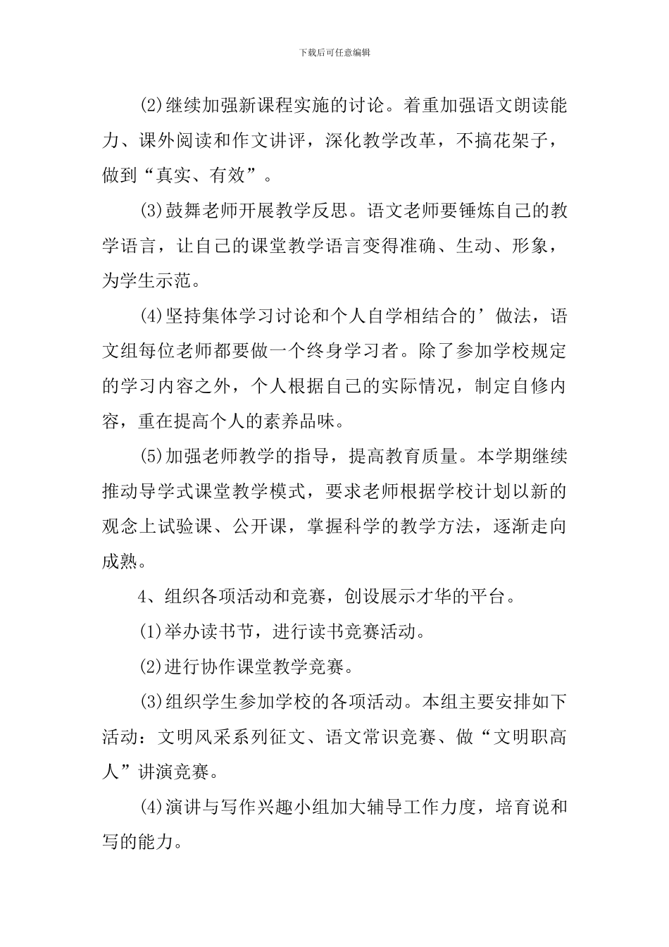 中职语文教研组教学计划范文_第3页