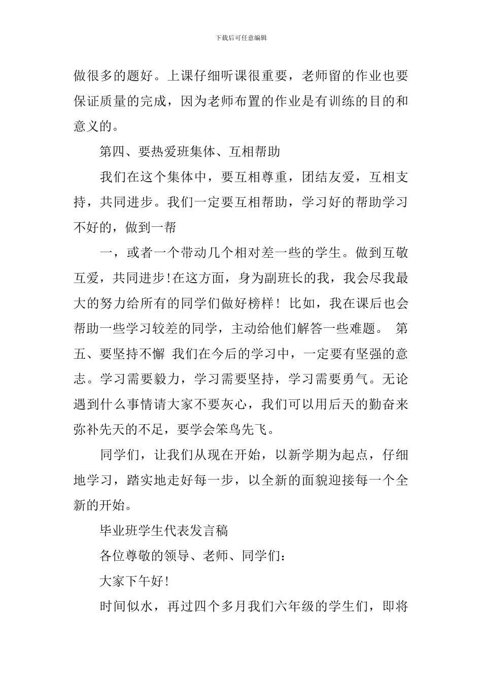 毕业班学生代表发言稿_第2页