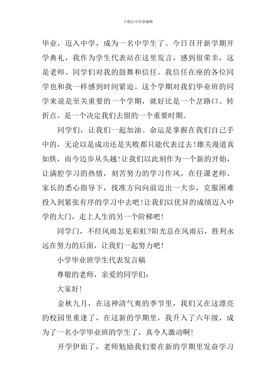 毕业班学生代表发言稿_第3页