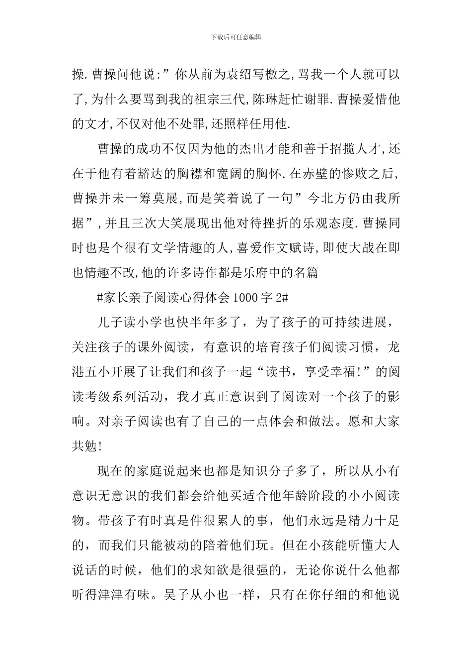 家长亲子阅读心得体会1000字_第3页