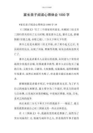 家长亲子阅读心得体会1000字