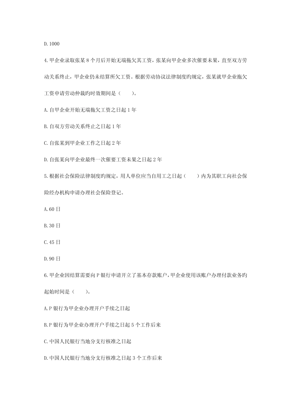 2023年会计初级职称考试经济法基础试题与答案 _第2页